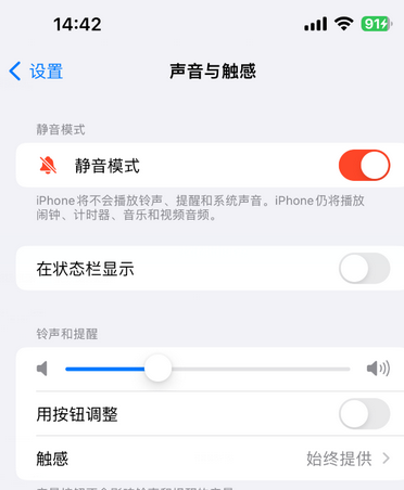 北票苹果15Pro维修网点分享iPhone15Pro系列机型中隐藏静音图标 