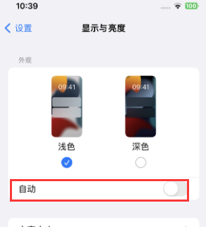 北票苹果15服务店分享iPhone15无法关闭深色模式怎么办 