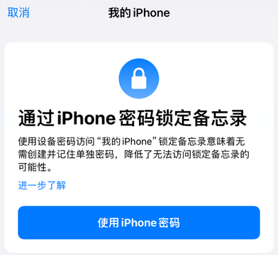 北票apple维修分享iPhone锁定备忘录的两种方式 