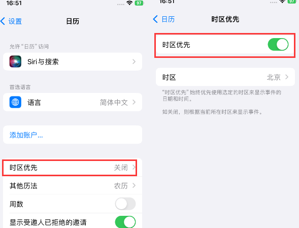 北票苹果15维修站分享iPhone15日历如何设定时区优先 