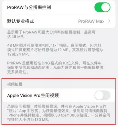 北票apple服务iPhone15Pro/ProMax如何使用录制空间视频功能 