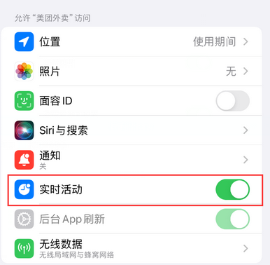 北票苹果15维修店分享iPhone15如何通过实时活动查看外卖进度