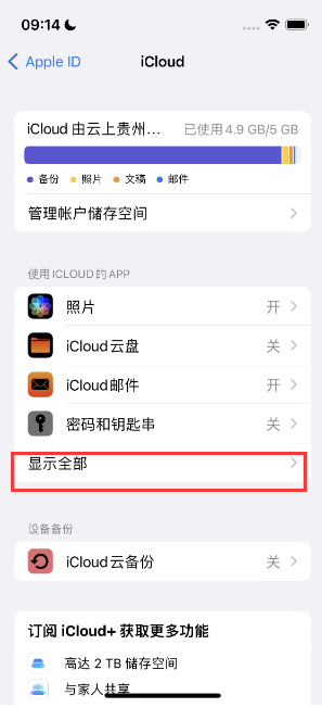 北票apple维修分享AppleMusic音乐库里出现了别人的歌单怎么办 